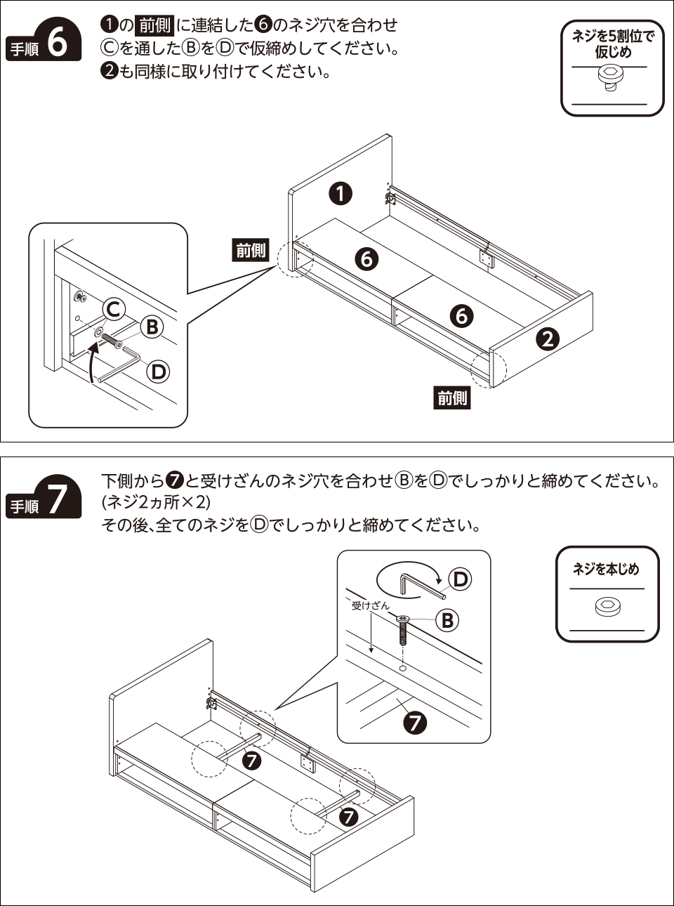 手順6