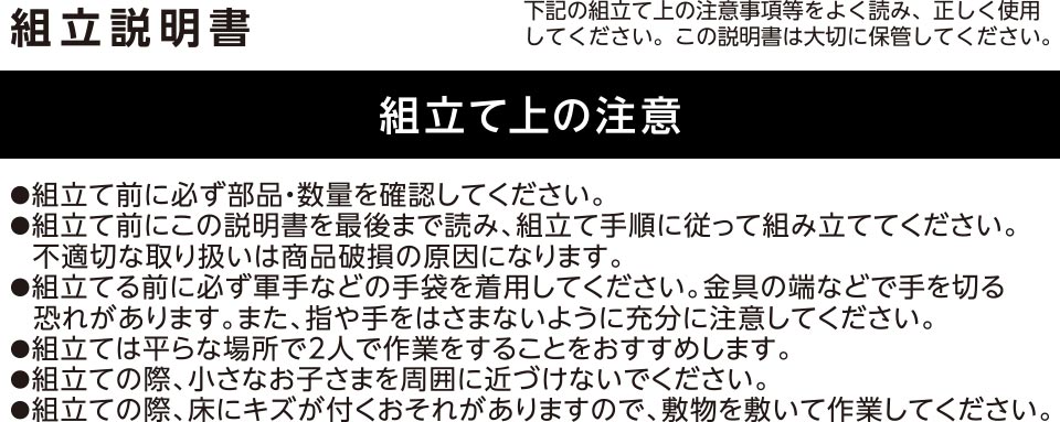 組立説明書