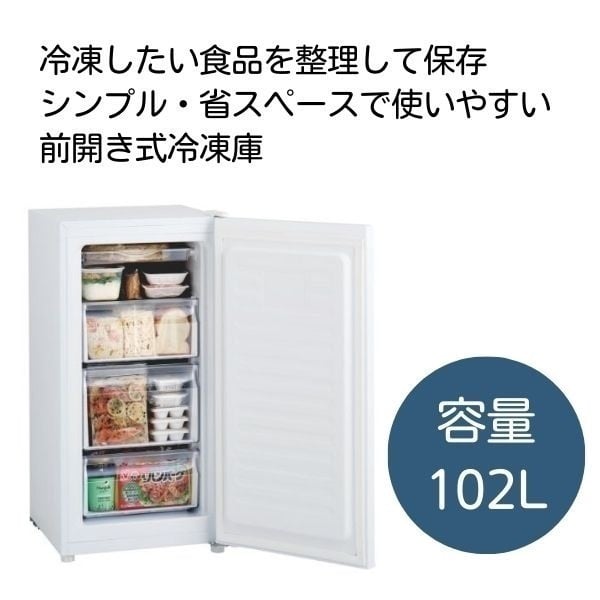 ハイアール 102L 前開き直冷式冷凍庫 JF-HSU10A-W【標準配送料