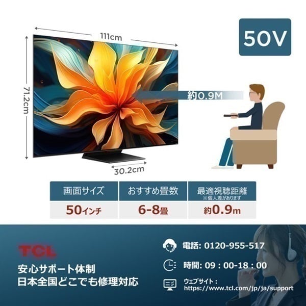 TCL 50v型4K miniLED量子ドット液晶テレビ 倍速パネル 50C79B
