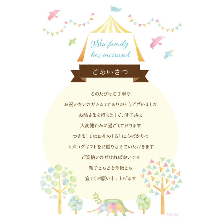 出産内祝(フォーマル)
