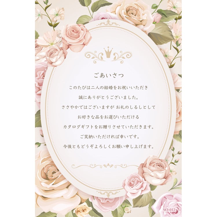 結婚内祝(フォーマル)