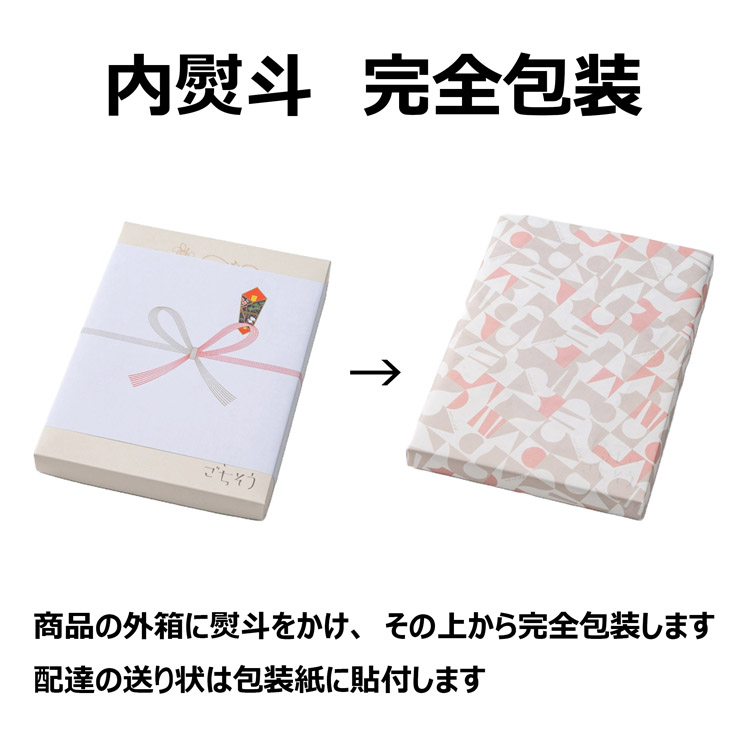 内熨斗完全包装