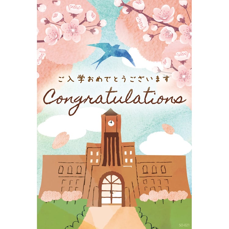 新入学祝(カジュアル)