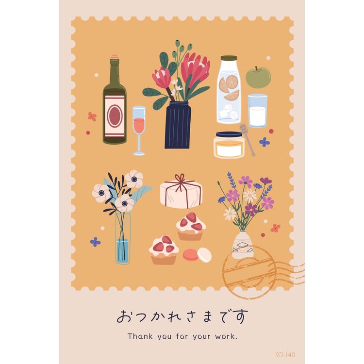 おつかれさま(カジュアル)