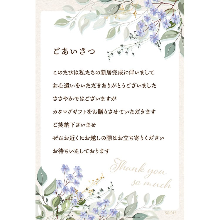 新築内祝(フォーマル)