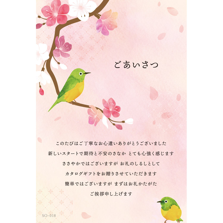 入学内祝(フォーマル)