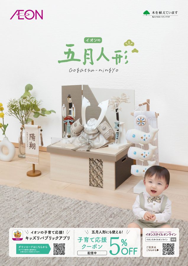 デジタルカタログ】2026 五月人形