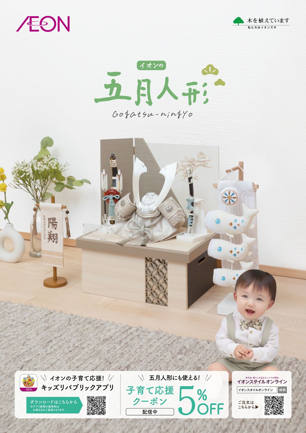 デジタルカタログ】2026 五月人形