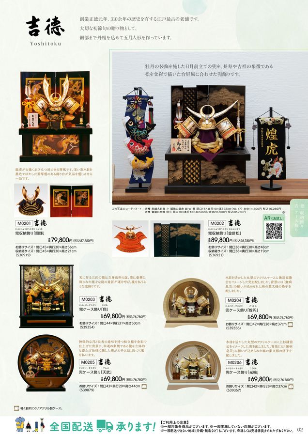 デジタルカタログ】2026 五月人形