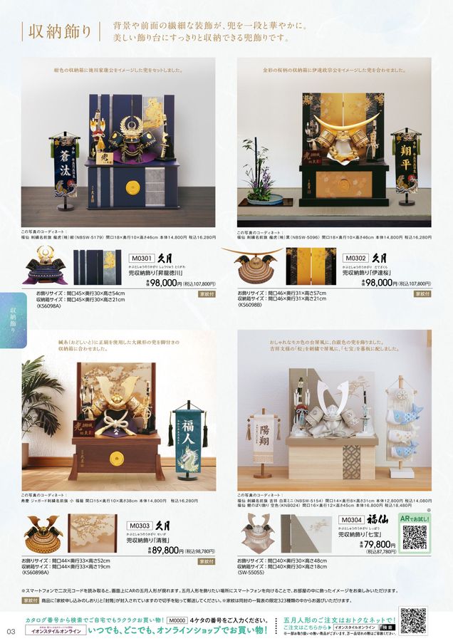 デジタルカタログ】2026 五月人形