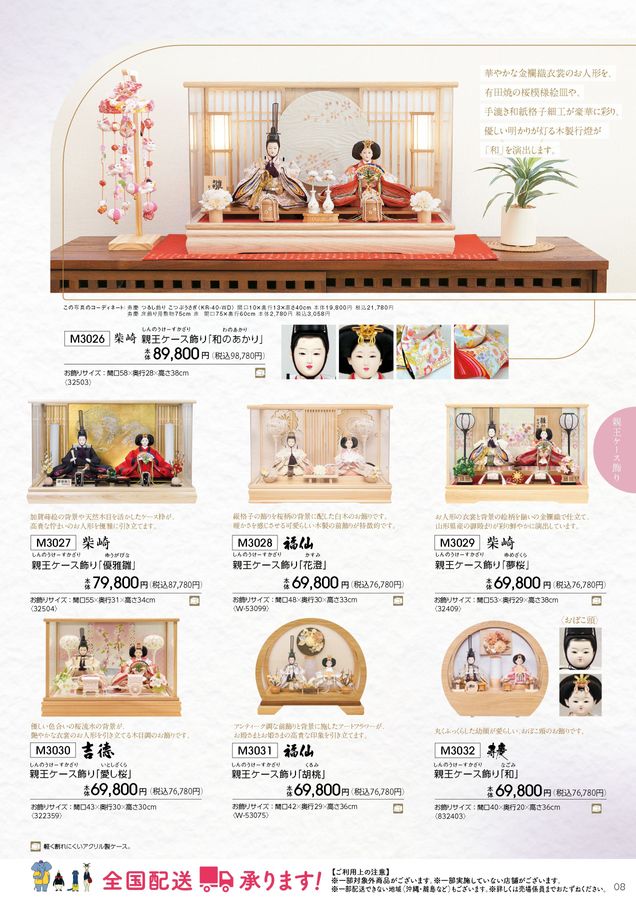 デジタルカタログ】2025 ひな人形