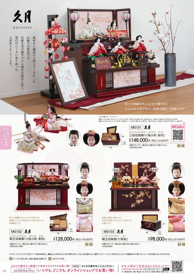 デジタルカタログ】2026 ひな人形