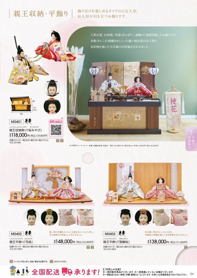 デジタルカタログ】2026 ひな人形