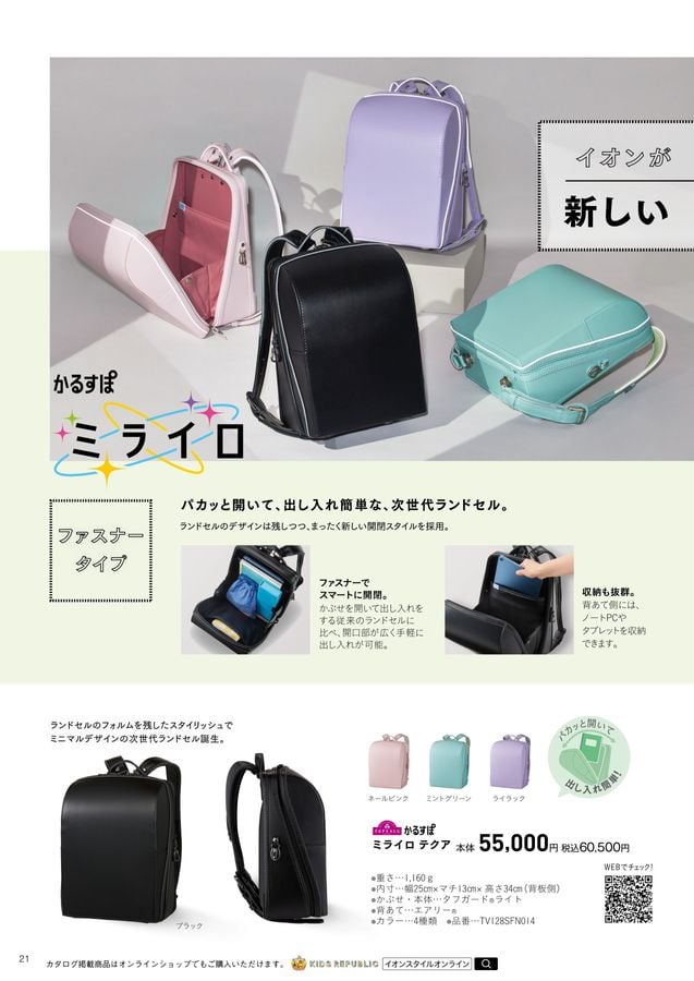 イオン 販売 ランドセル 2015 カタログ