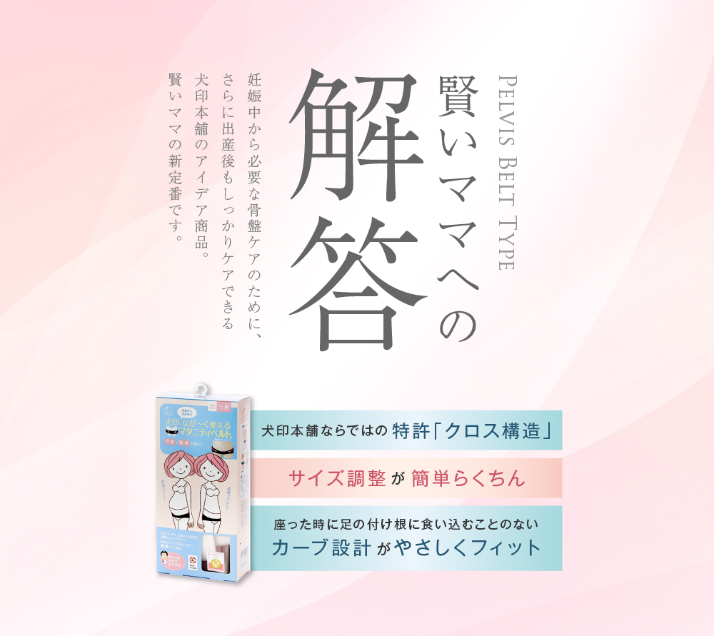 マタニティ