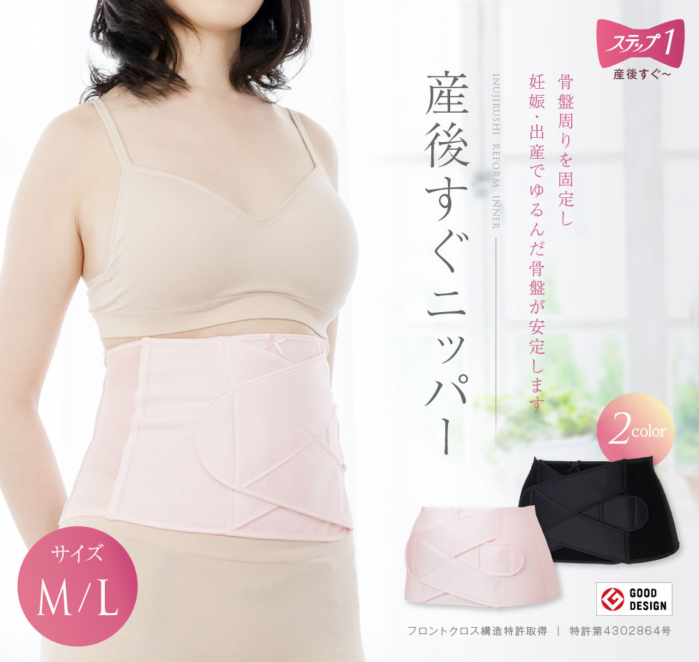【試着のみ】犬印本舗 産後すぐニッパー 骨盤ベルト ピンク L 楽天市場】【ポイント10倍☆9/11 01:59迄】【 犬印本舗 公式通販