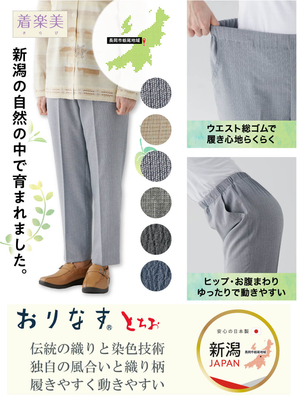 パンツ 日本製 おりなすとちお総ゴム レディス 着楽美 イオンスタイルオンライン 衣料品・暮らしの品をネットでお買物