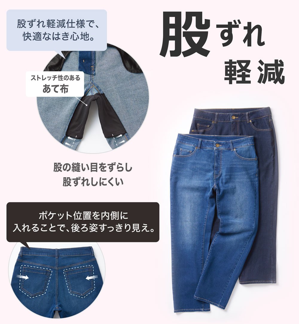 股ずれ軽減ストレッチデニムストレートパンツ レディス 大きい