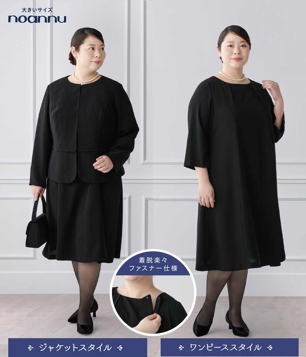 ブラックアンサンブル（ジャケット＋ワンピース） レディス 大きい