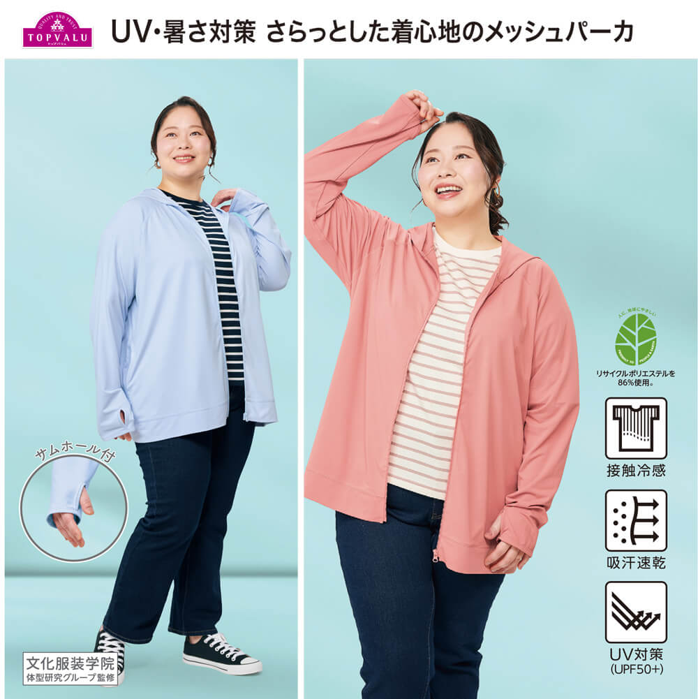 TOPVALU ひんやりUV対策フルジップ長袖パーカ レディス 大きいサイズ ノアンヌ　着用画像