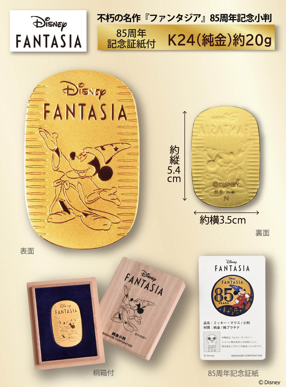 Disney Fantasia 純金　小判　10g b74407fdd07d940f122f9e17d81d33