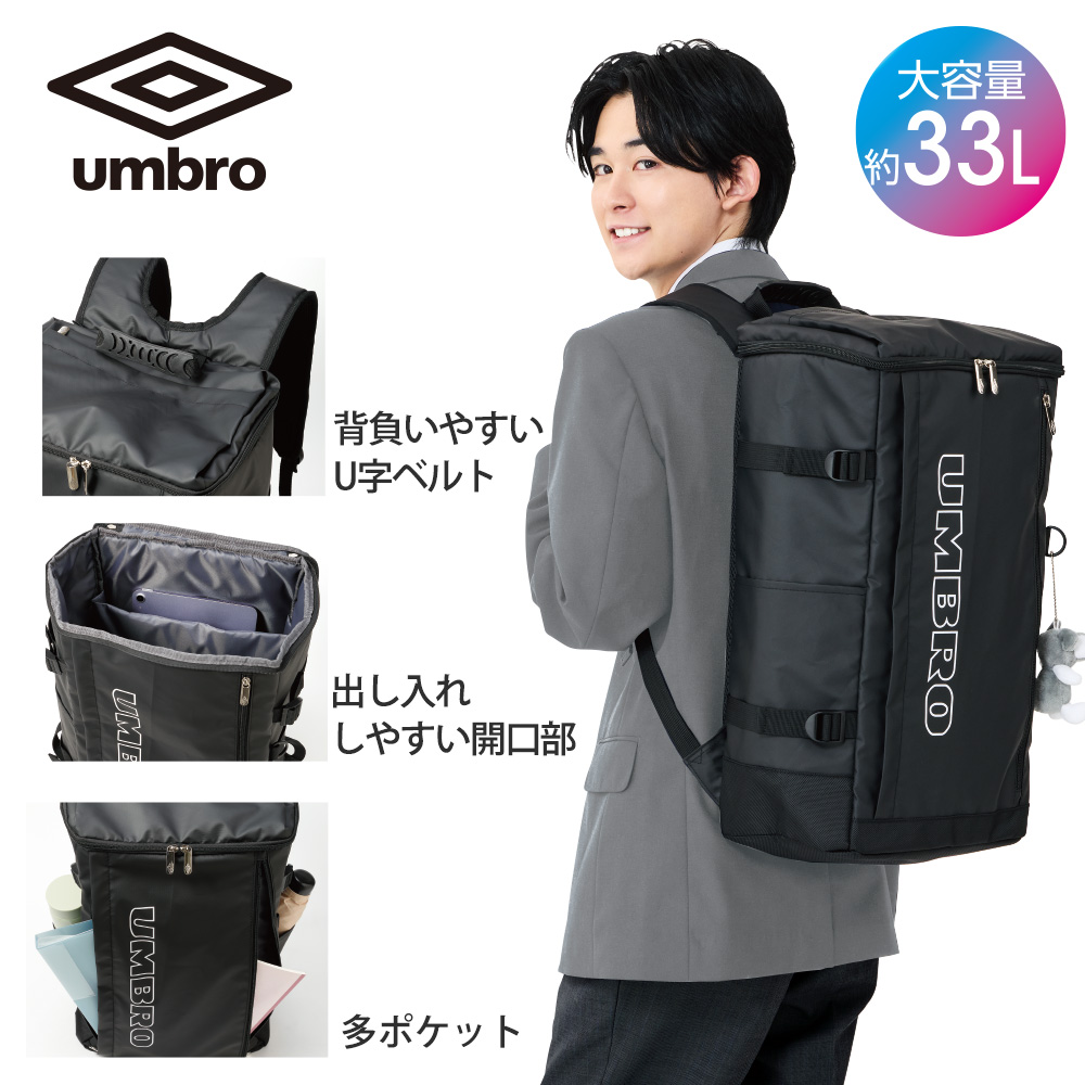 UMBRO(アンブロ) ボックスリュック — 30L以上の大容量、ノートPC対応ポケット付き、開口部が大きく出し入れしやすい