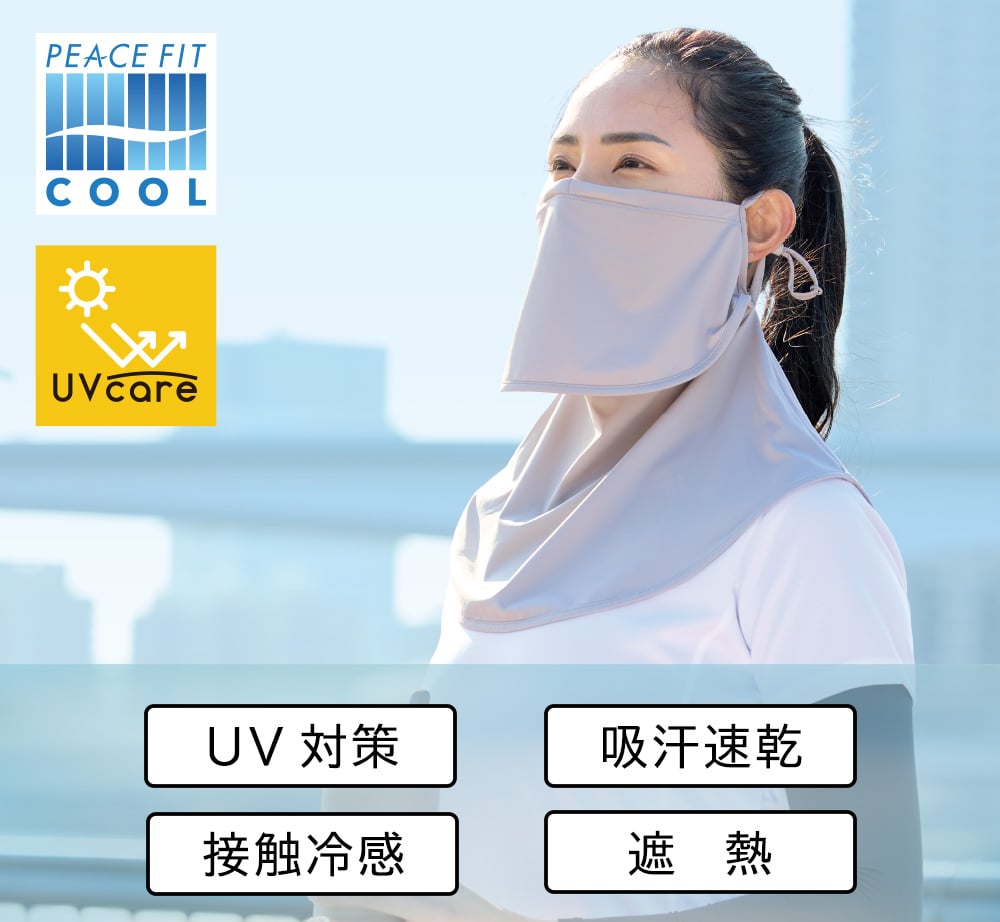 トップバリュ PEACE FIT COOL(ピースフィットクール) フェイスネックカバー