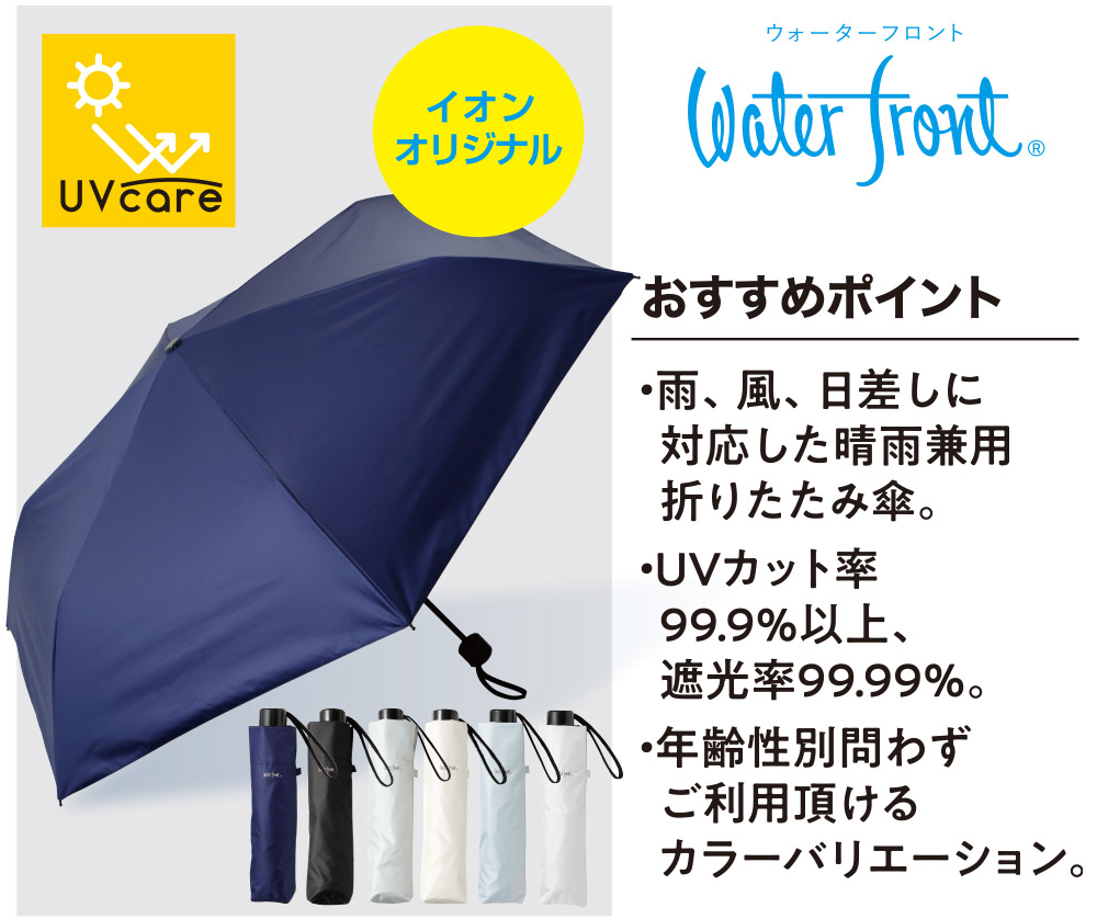 Water front 全天候折傘