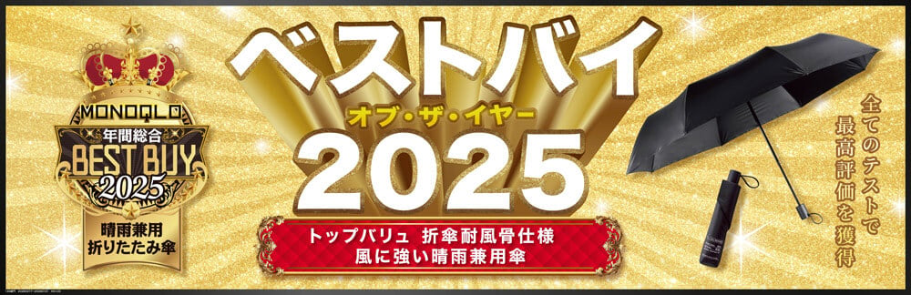 MONOQLO BEST BUY 2025