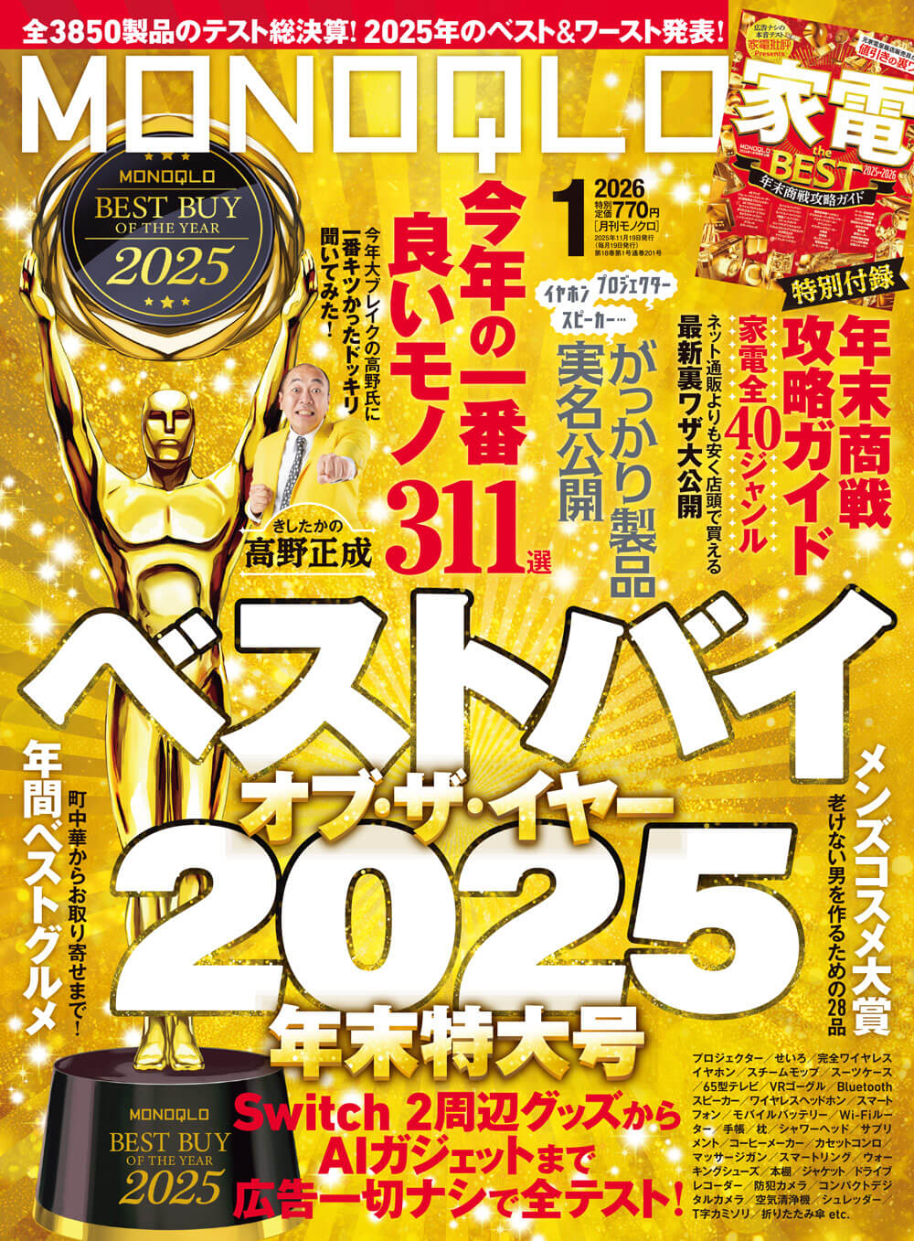MONOQLO 2026年1月号