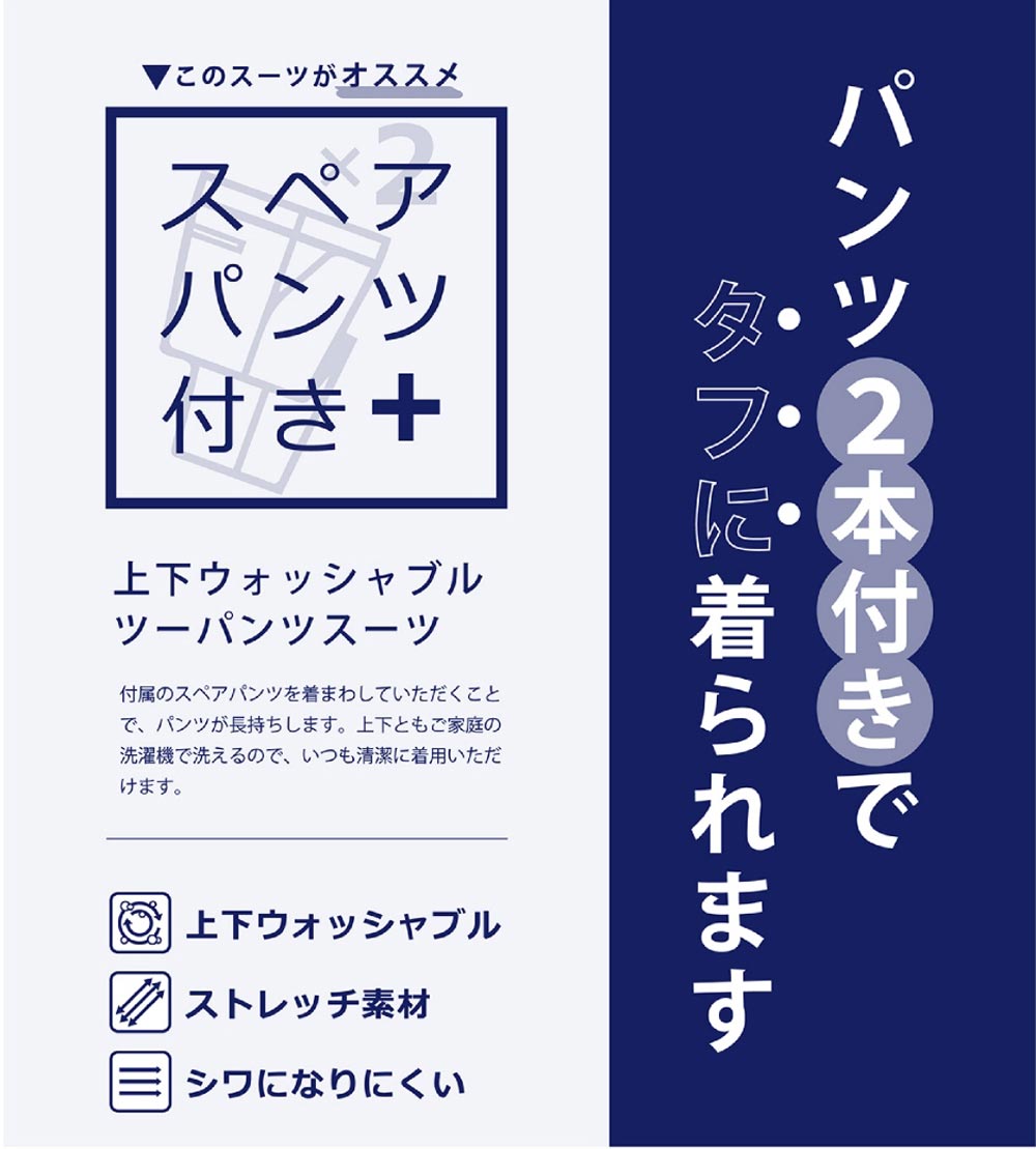 ウォッシャブル2パンツスーツノータック
