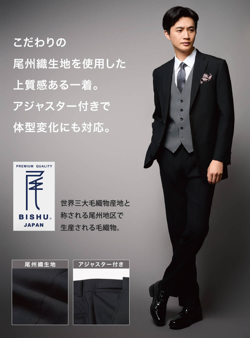 尾州織レギュラーワンタックフォーマルスーツを着ている画像