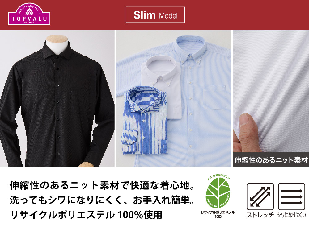 スリムワイシャツ ノンアイロンニット ボタンダウン衿