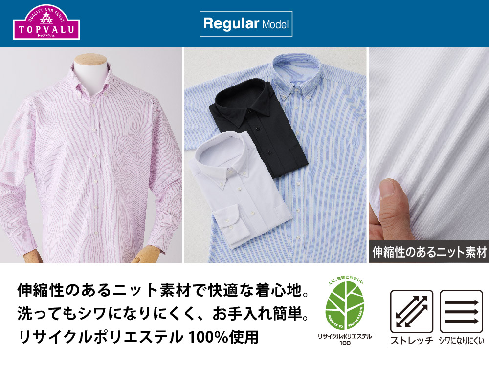 ワイシャツ ノンアイロンニット ボタンダウン衿