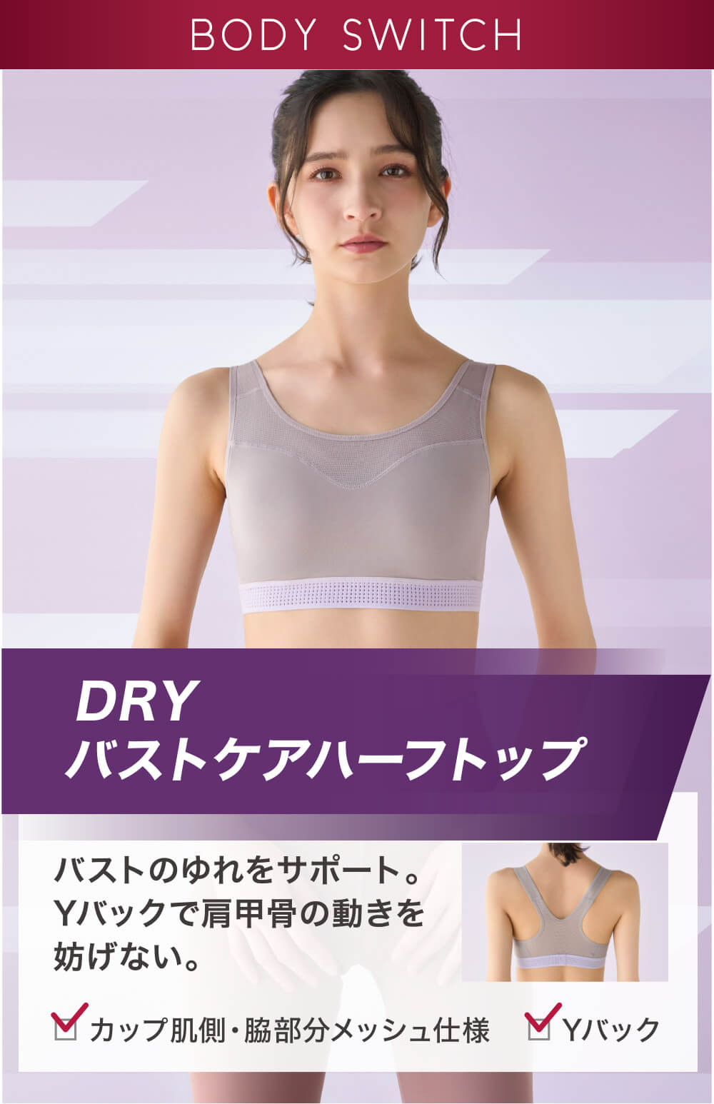 DRYバストケアハーフトップ Yバック レディス トップバリュ BODY SWITCH(ボディスイッチ)