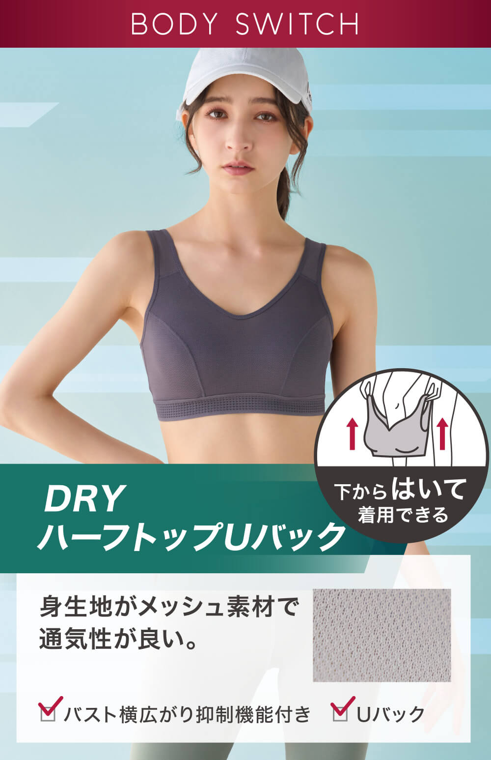 DRYハーフトップ Uバック レディス トップバリュ BODY SWITCH(ボディスイッチ)