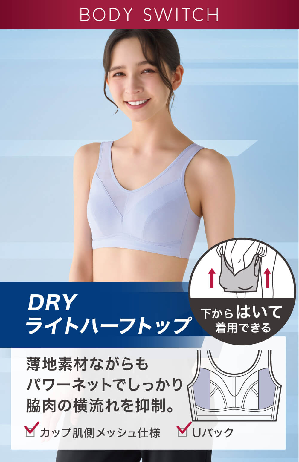 DRYライトハーフトップ Uバック レディス トップバリュ BODY SWITCH(ボディスイッチ)