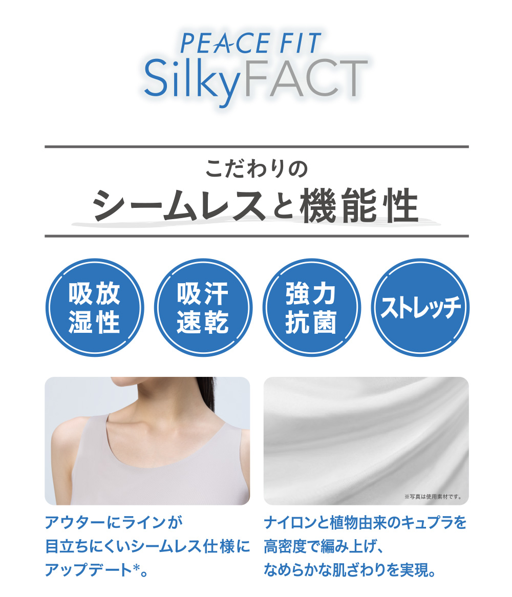 SilkyFACT シームレスタイプ キャミソール レディス トップバリュ PEACE FIT(ピースフィット) 