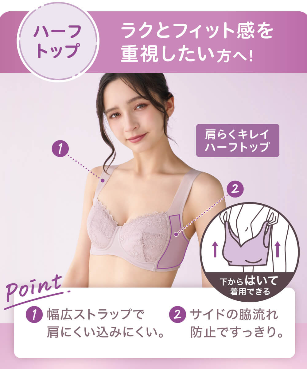 肩らくキレイハーフトップ