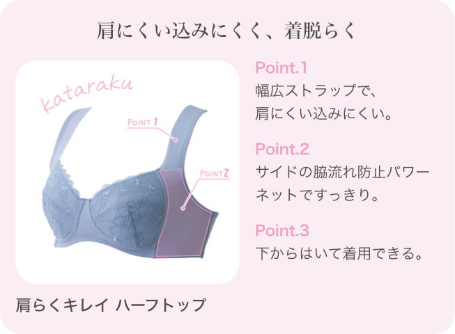 肩らくキレイハーフトップ