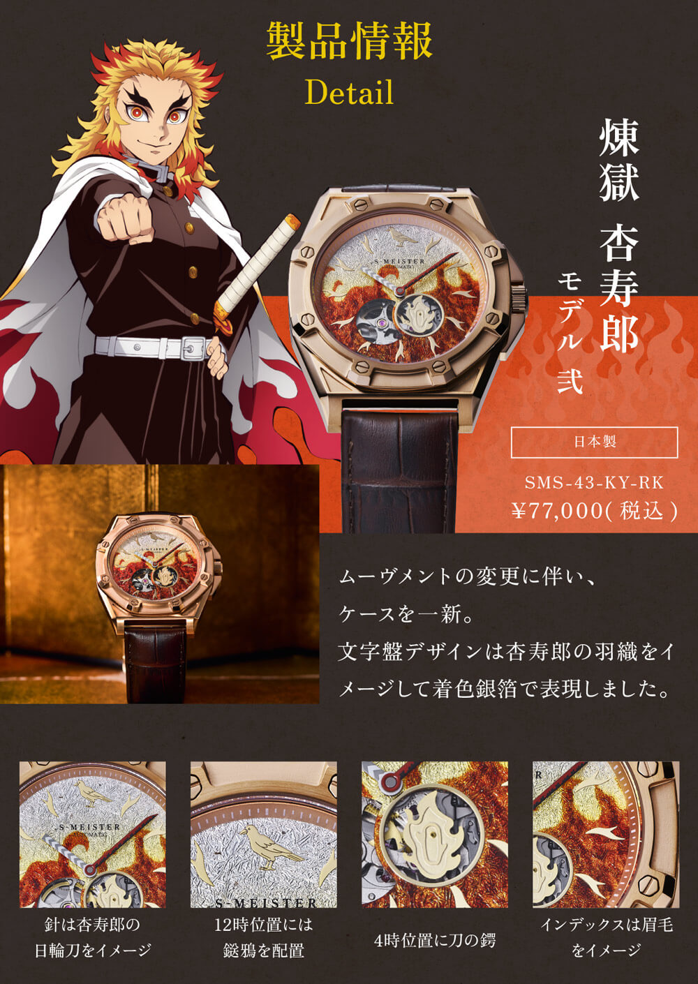 GARRACK(ギャラック) アニメ「鬼滅の刃」S-MEISTER 煉獄杏寿郎モデル