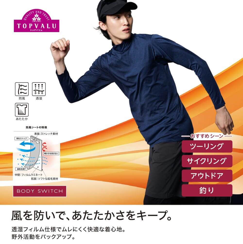 メンズ防風長袖ハイネックTシャツ メンズ トップバリュ BODY SWITCH