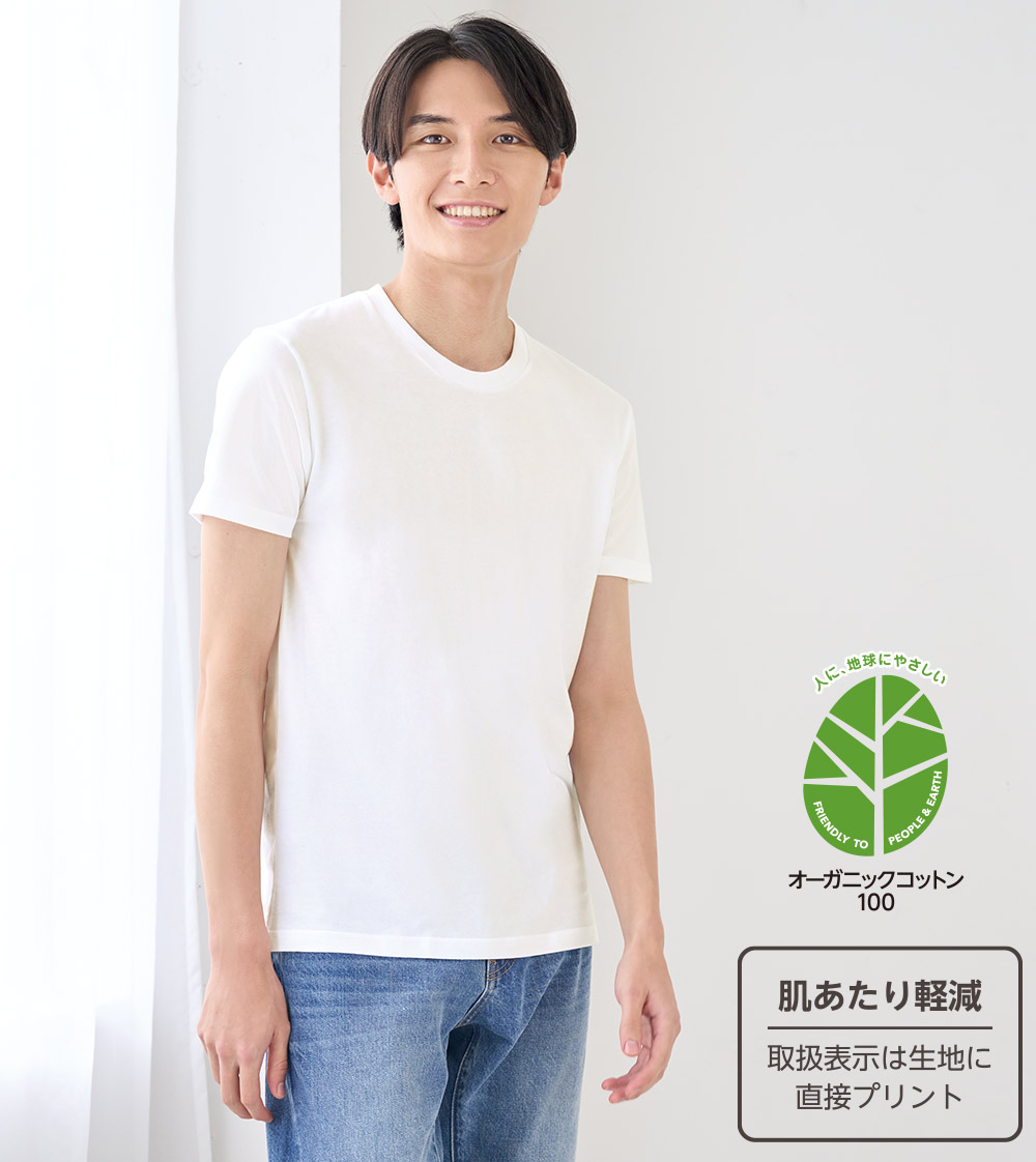 半袖クルーネックTシャツ オーガニックコットン100％ 天竺編み