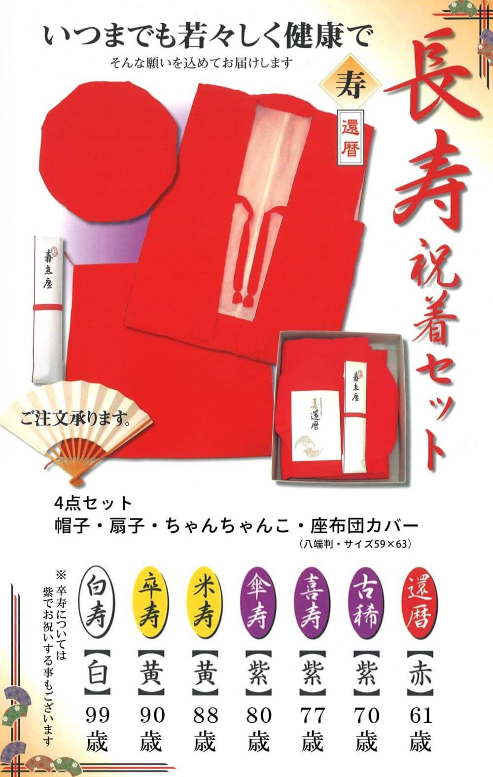 長寿セット紫 古稀 喜寿 傘寿 | イオンスタイルオンライン 衣料