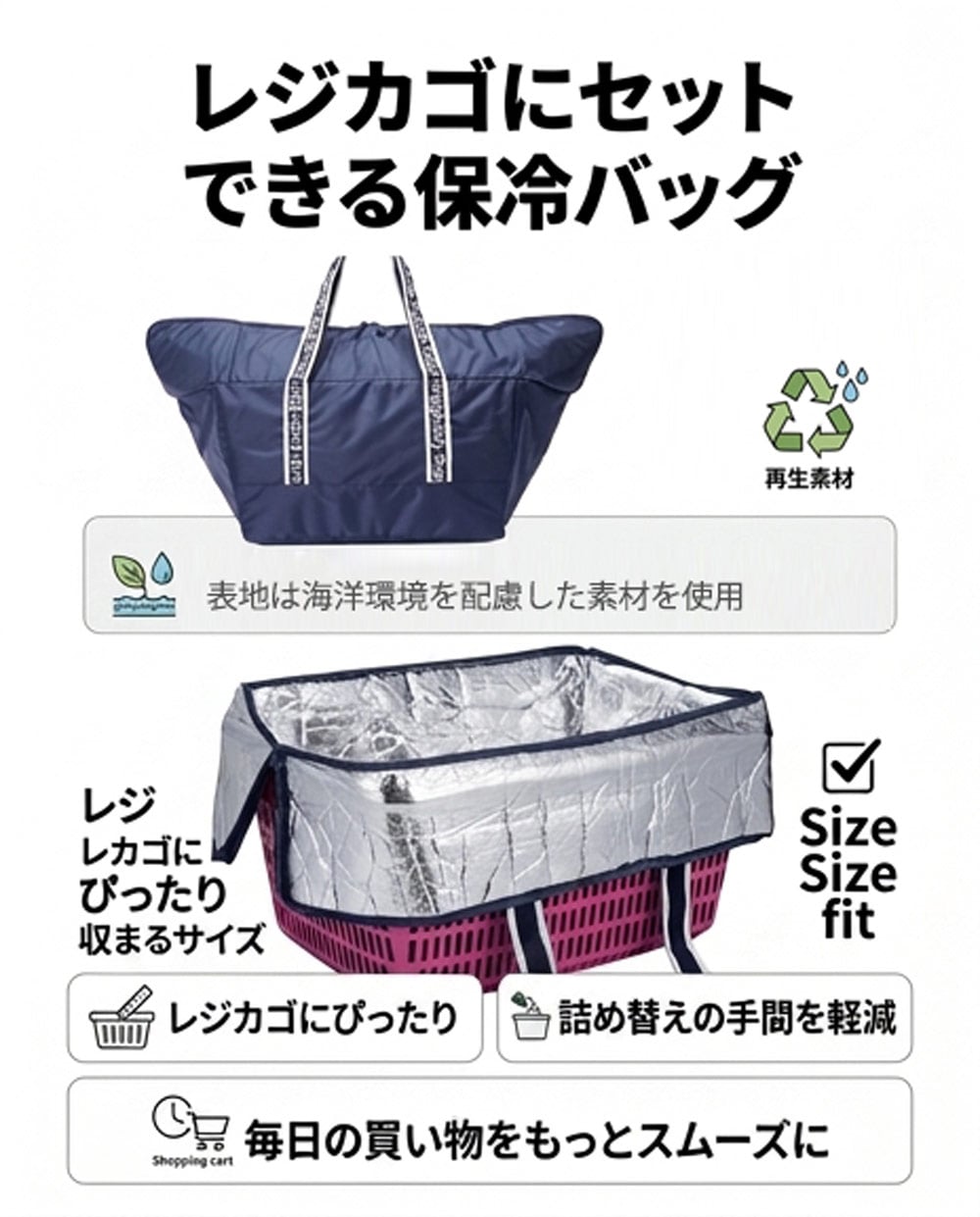 トップバリュ レジカゴにセット出来る保冷バッグ