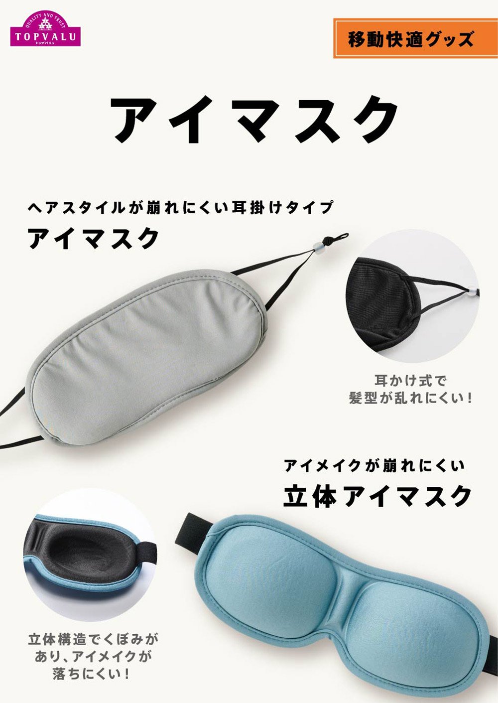 トップバリュ(TOPVALU) アイマスク | イオンスタイルオンライン 衣料品