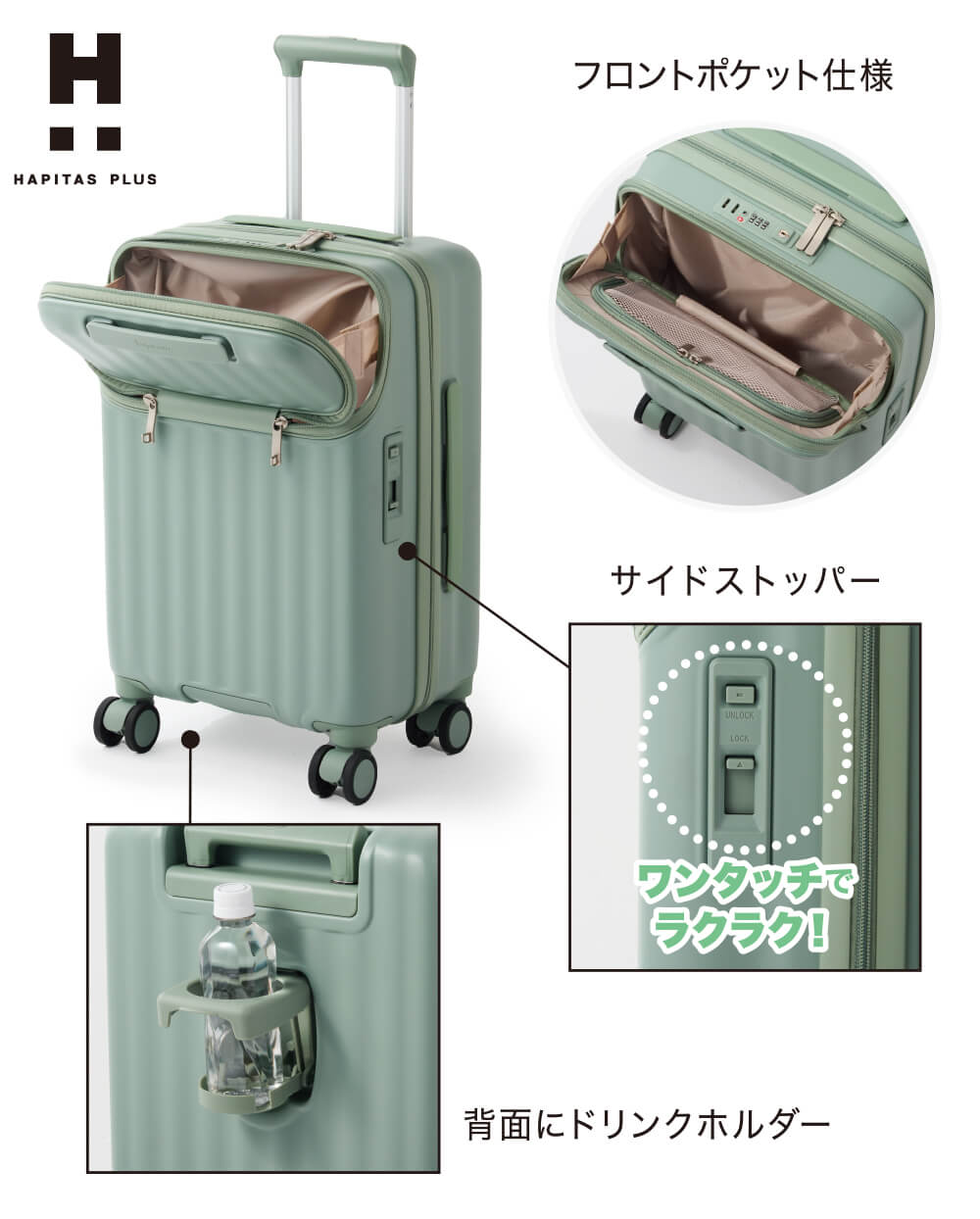 HAPITAS PLUS(ハピタスプラス) フロントポケット サイドストッパー付 ジッパーキャリーケース M — 上パカ機能・ドリンクホルダー・日乃本ストッパーキャスター・グリップマスター搭載