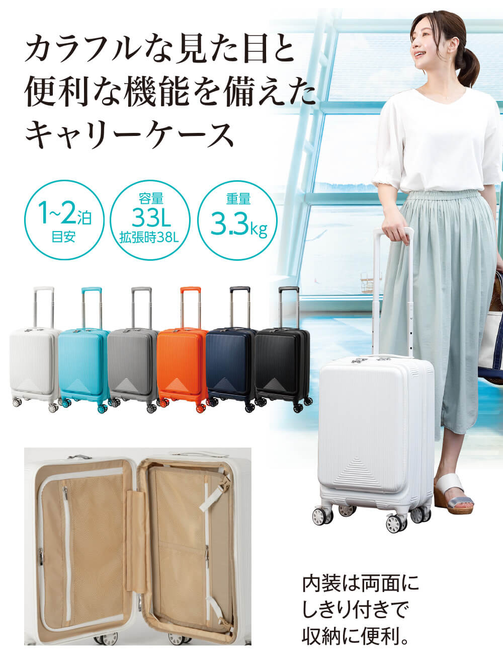 トップバリュ カラフルジッパーキャリー。空港ロビーで白いキャリーを持つ女性と、カラフルなカラーバリエーション