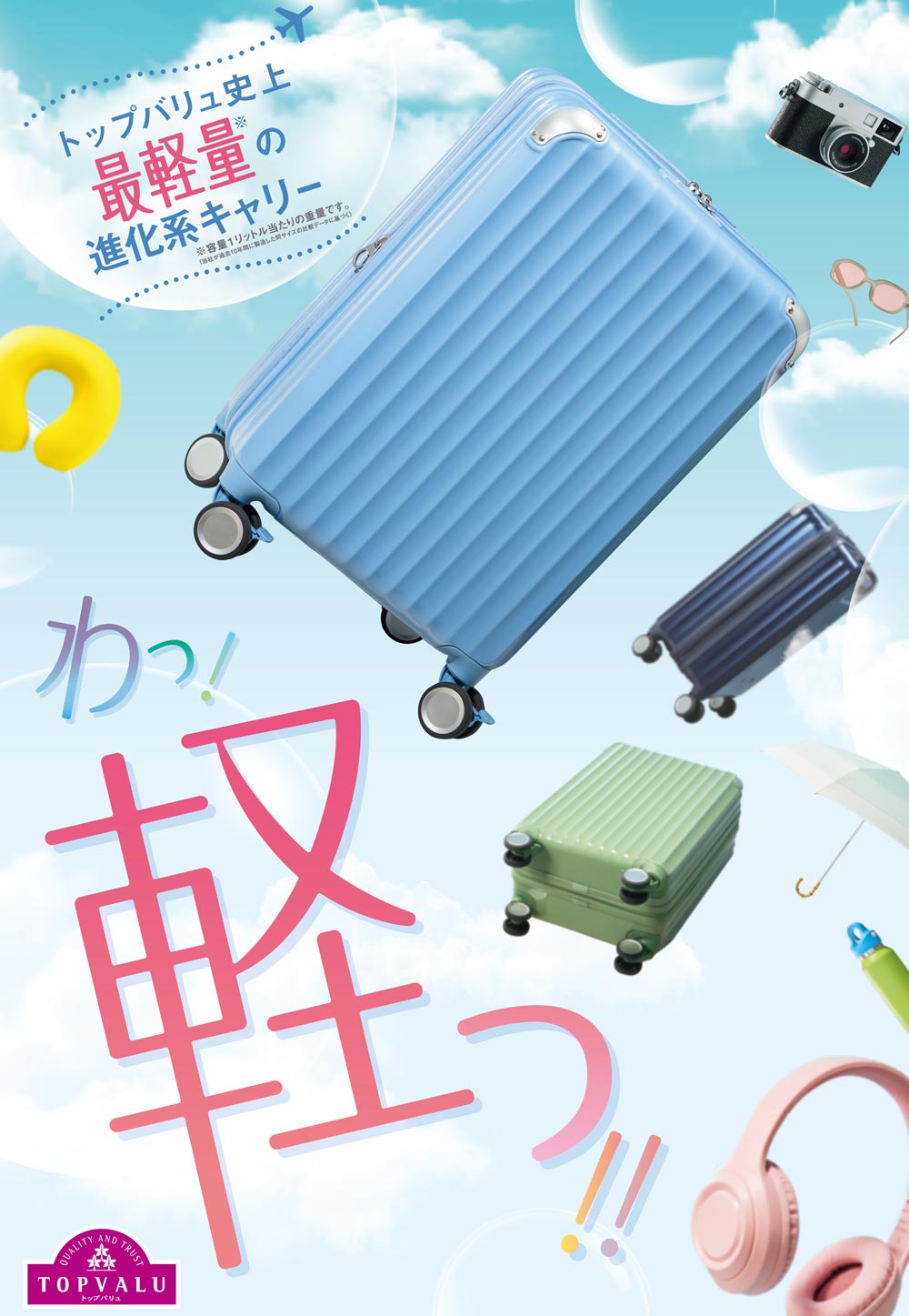 トップバリュ(TOPVALU) Sサイズ 拡張ファスナー付き軽量ジッパーキャリー